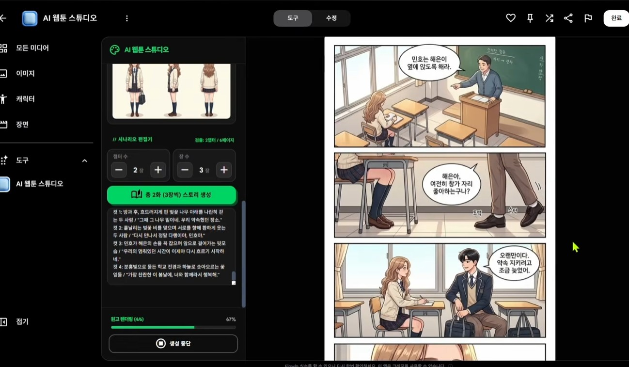 AI 웹툰 스튜디오