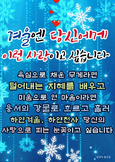 파란 겨울 배경에 눈송이 패턴과 따뜻한 사랑 문구가 들어간 감성 메시지 이미지