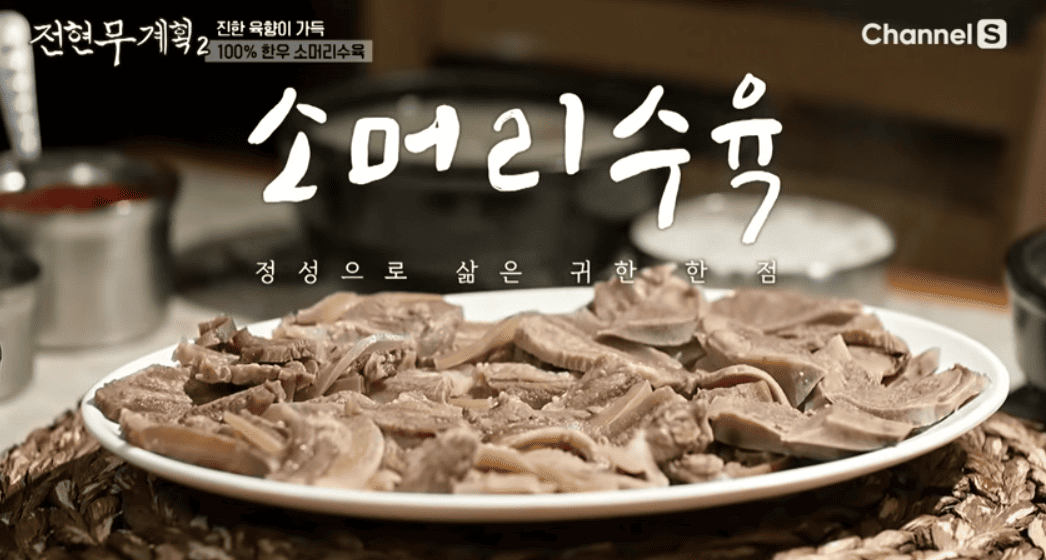 전현무계획2 동해 강릉 35년 전통 소머리 국밥