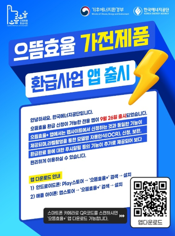 으뜸효율 환급사업 홈페이지 신청방법