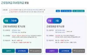 근로장려금 신청자격조회