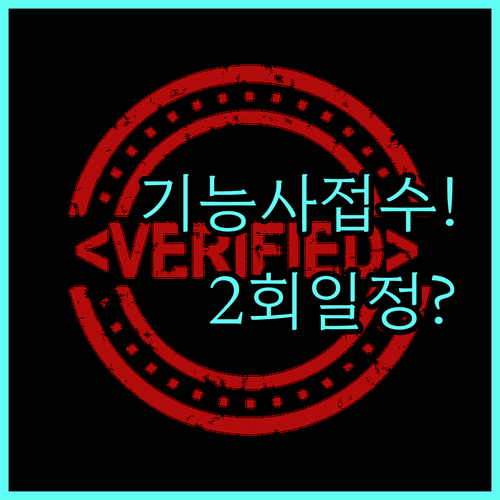 2026년 기능사 2회 필기 원서접수..