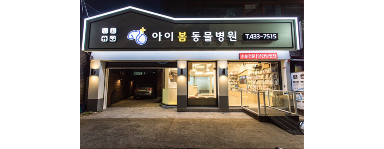 서울 중랑구 동물병원