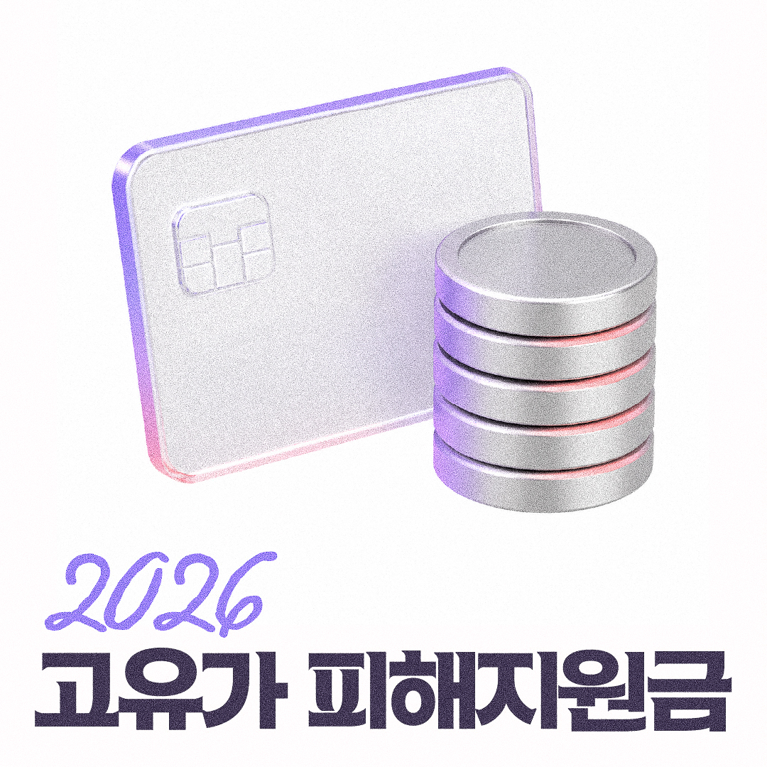 고유가피해지원금 신청방법 썸네일
