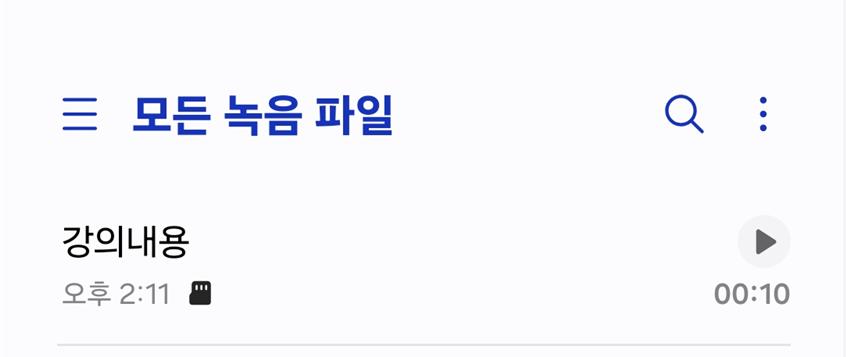 방법 6: 저장된 녹음 파일 확인하기