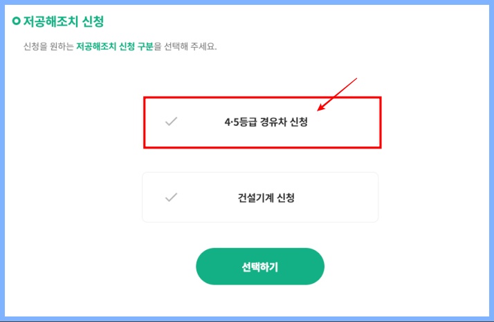 조기폐차 신청