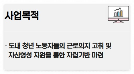 경기도 청년 노동자 통장