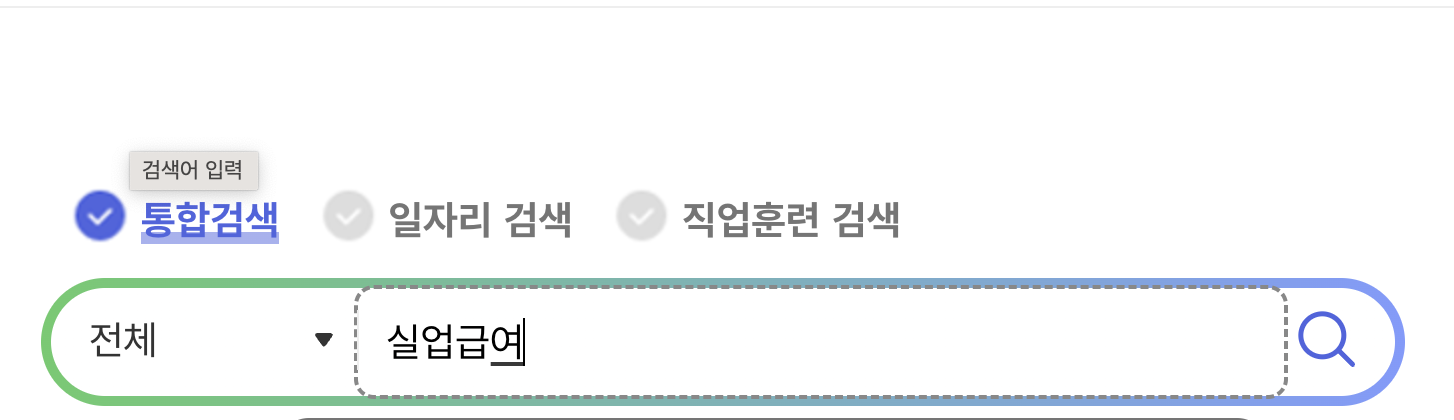 정년퇴직 실업급여
