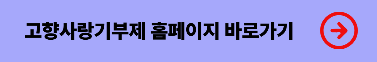 고향사랑기부제 기부금영수증 발급 총정리