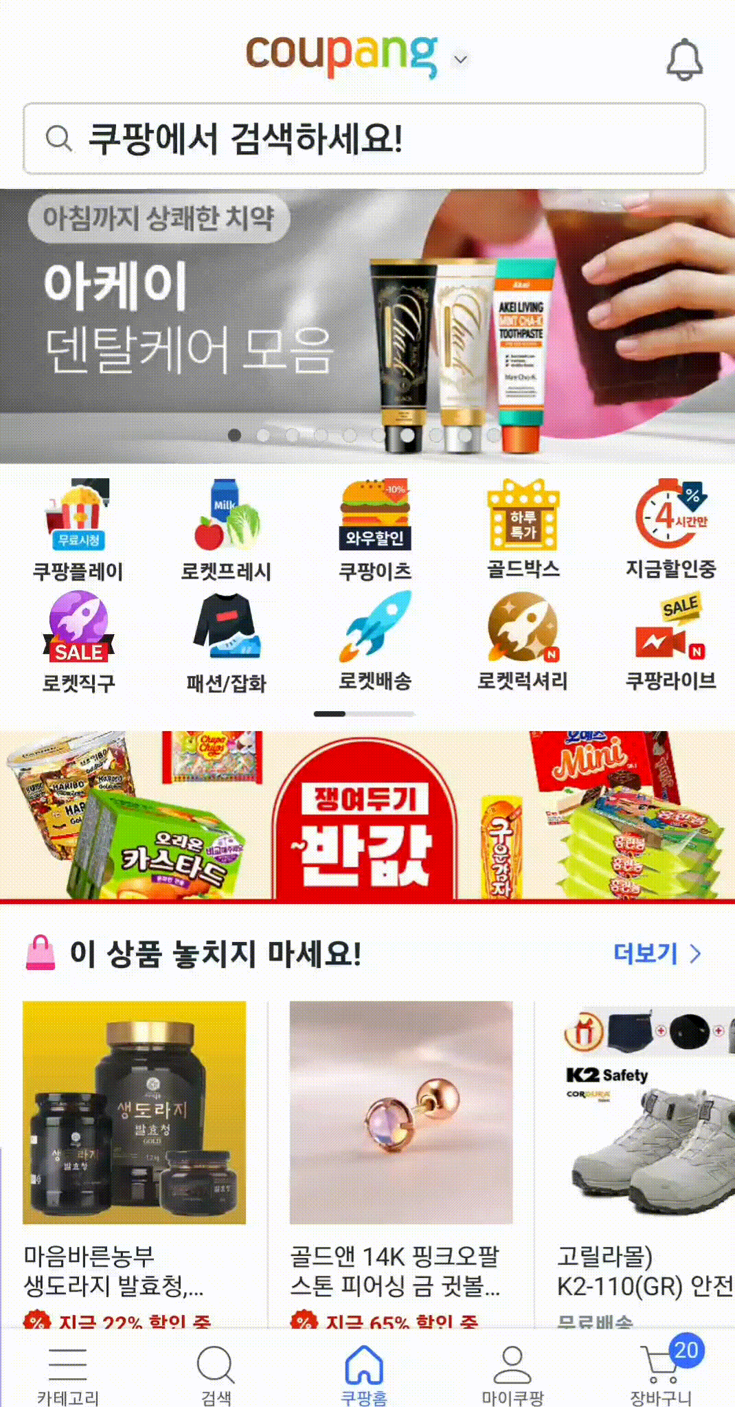 쿠팡 블프 기획전