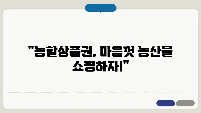 2024 대한민국 농할상품권 사용처 가맹점 안내 (최대 30%할인 구매)