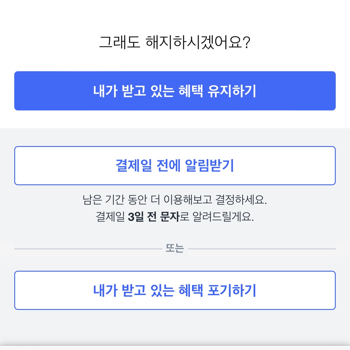 쿠팡_와우멤버십_해지방법