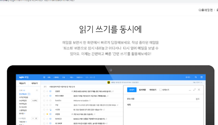 다음메일기능