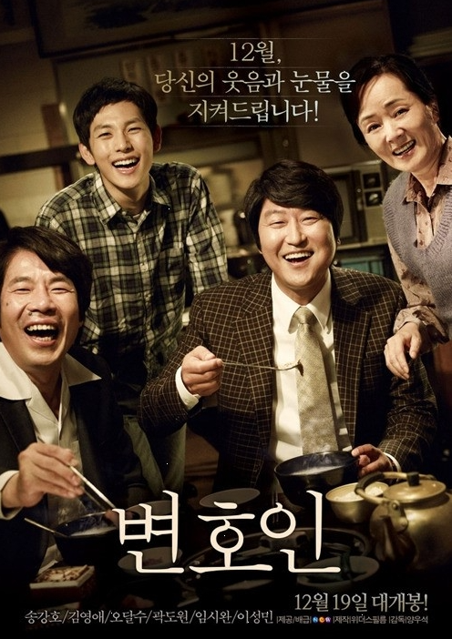 변호인 영화포스터