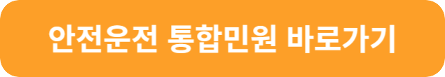 국제운전면허증 인터넷 발급 방법