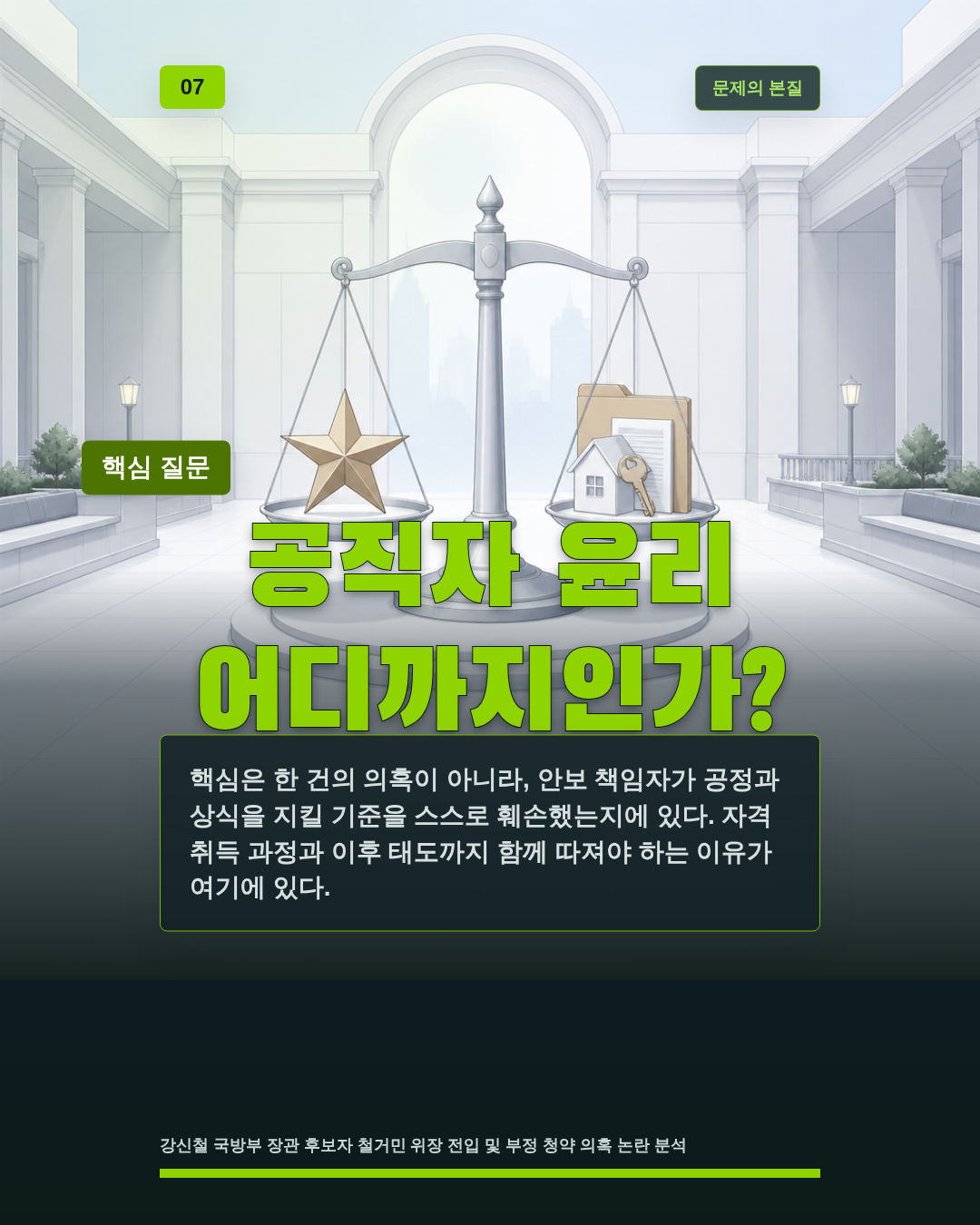 공직자 윤리 어디까지인가?