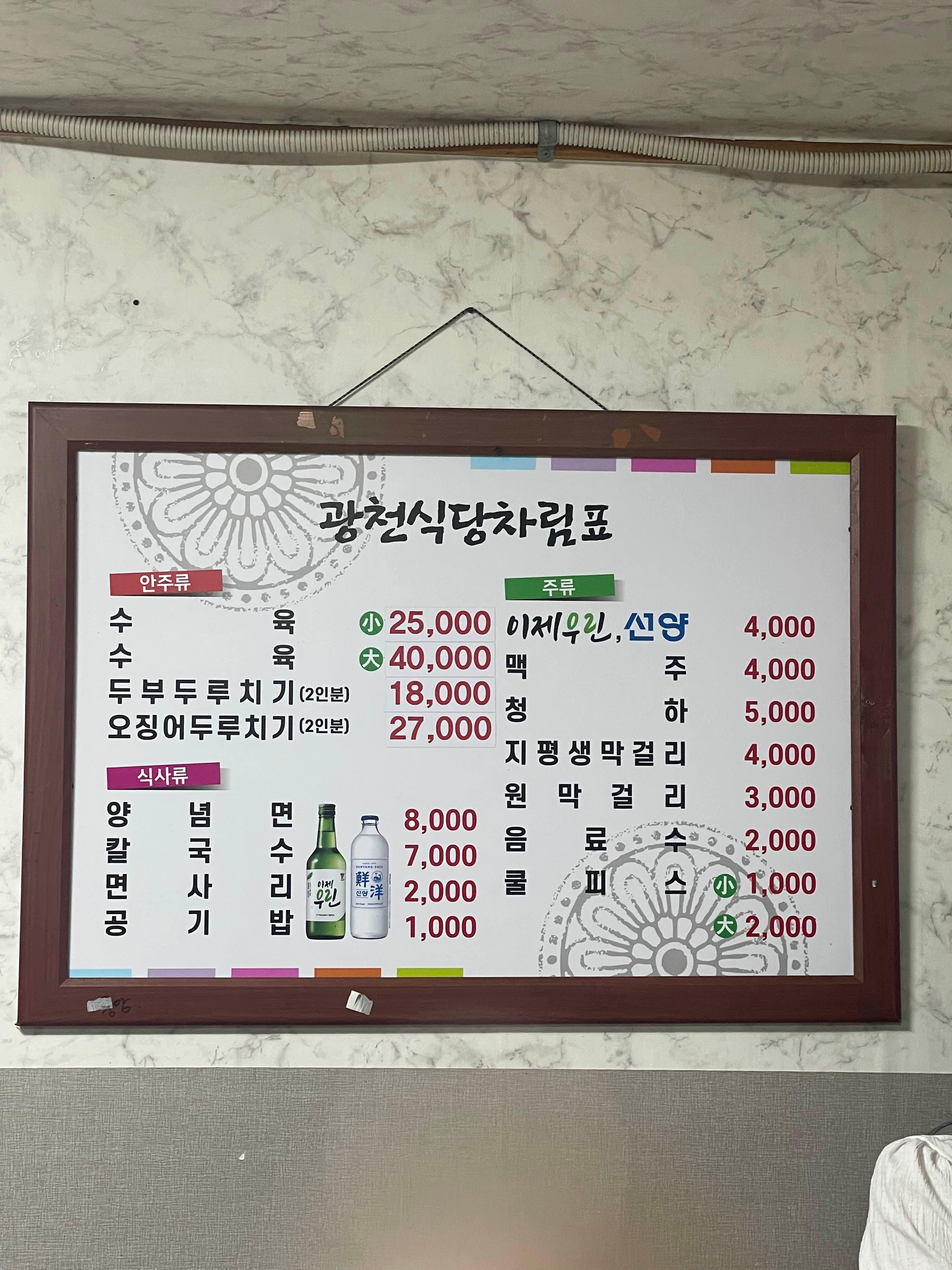 대전 광천식당 두부두루치기