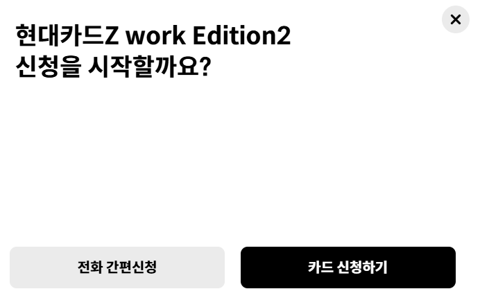 카드 신청창
