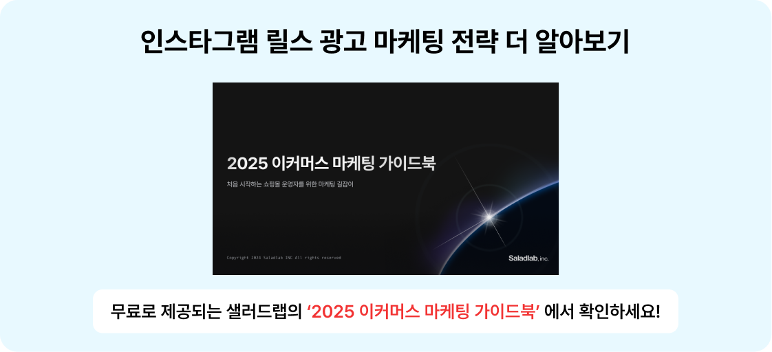 2025 이커머스 마케팅 가이드북