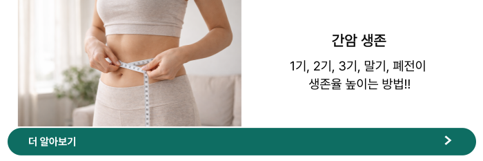 간암 생존율