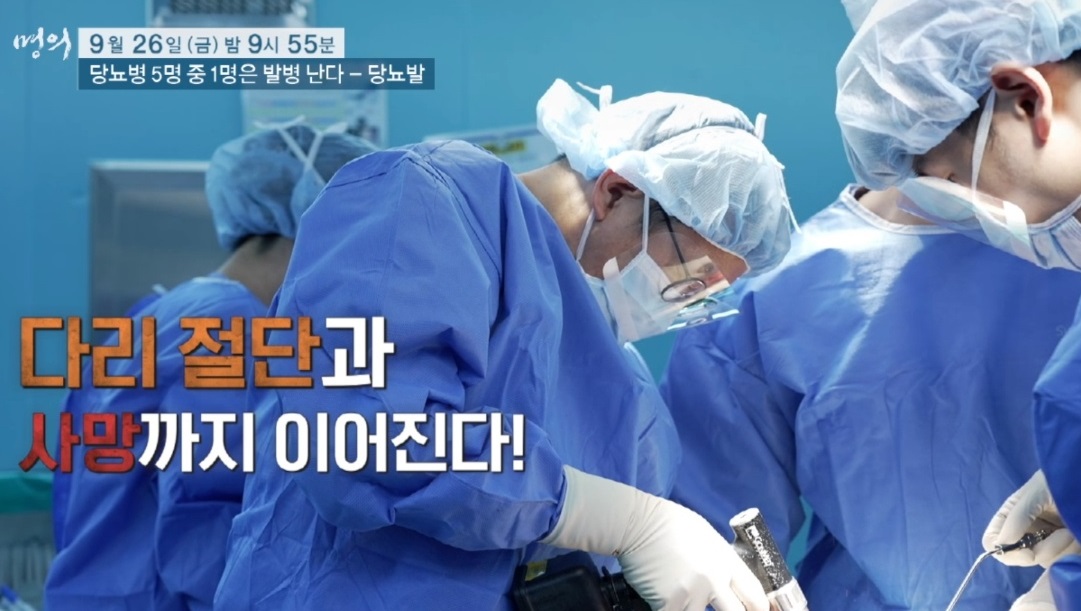 명의-당뇨발-천동일-교수