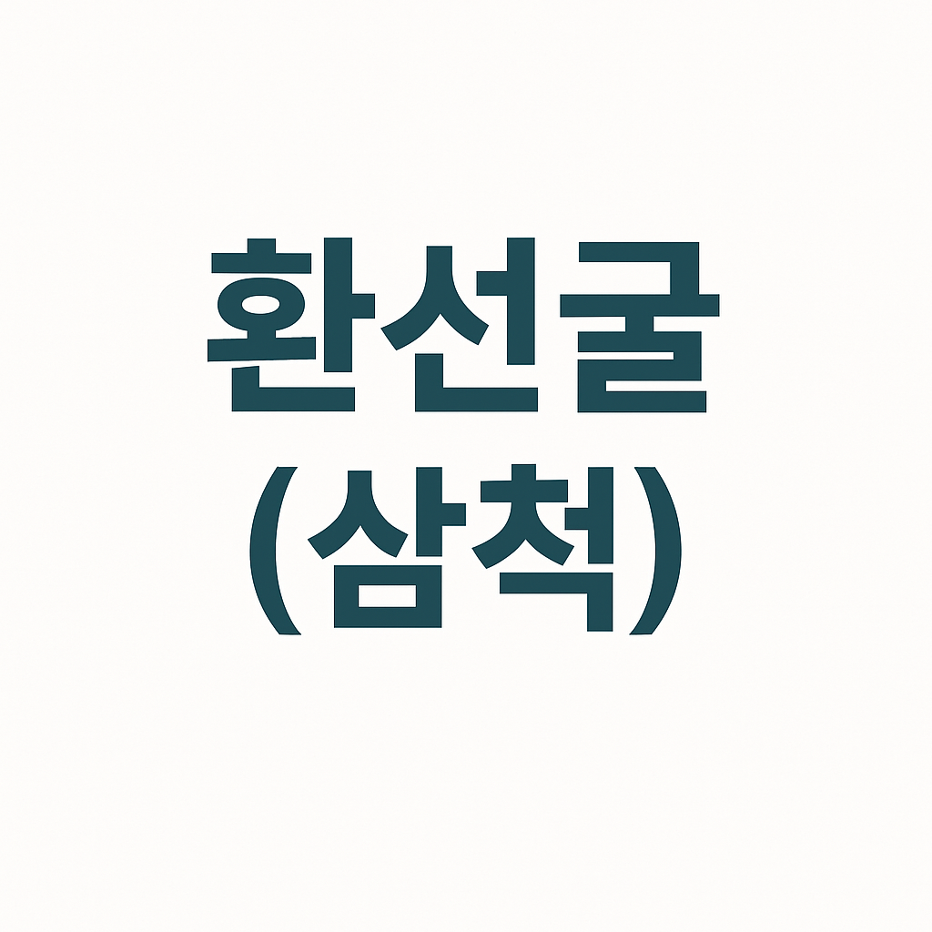 8월 강원도 여행지 추천 10선｜직접 다녀온 피서 명소 총정리!
