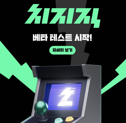 치지직