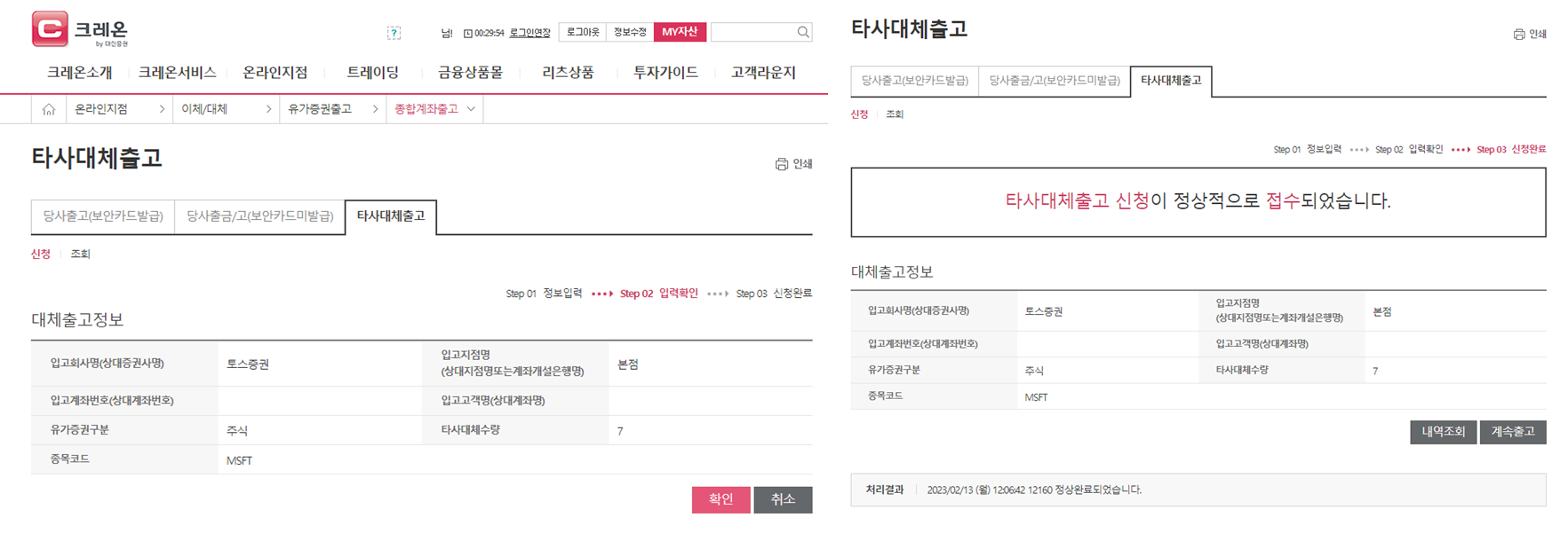 타사대체출고 완료