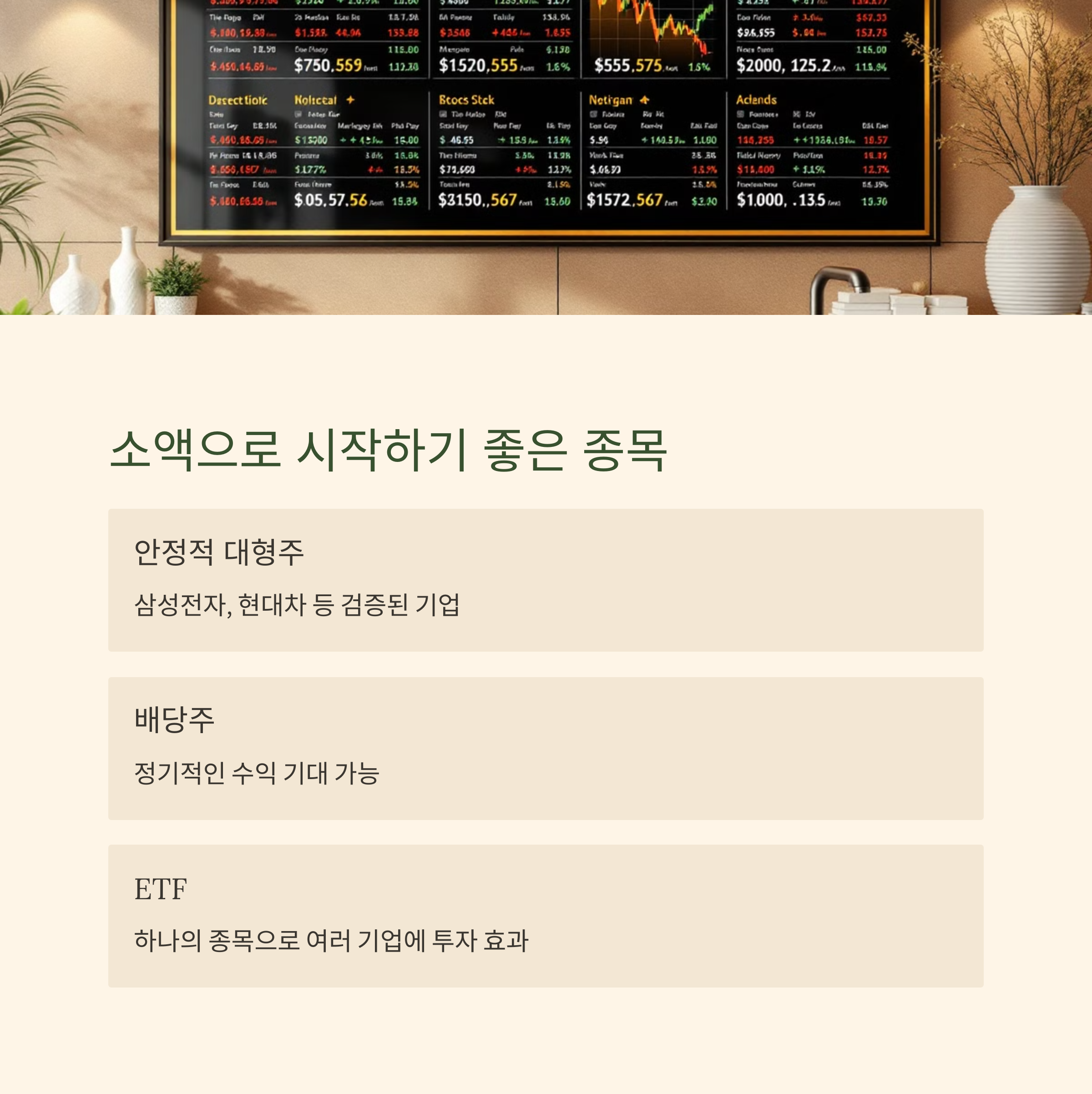 소액투자주식투자