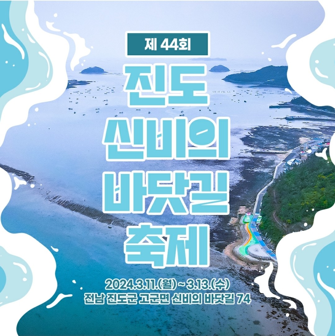 진도 여행