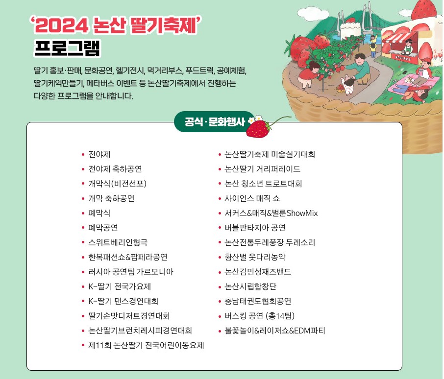 논산딸기축제&#44; 논산딸기와 사랑에 빠지다