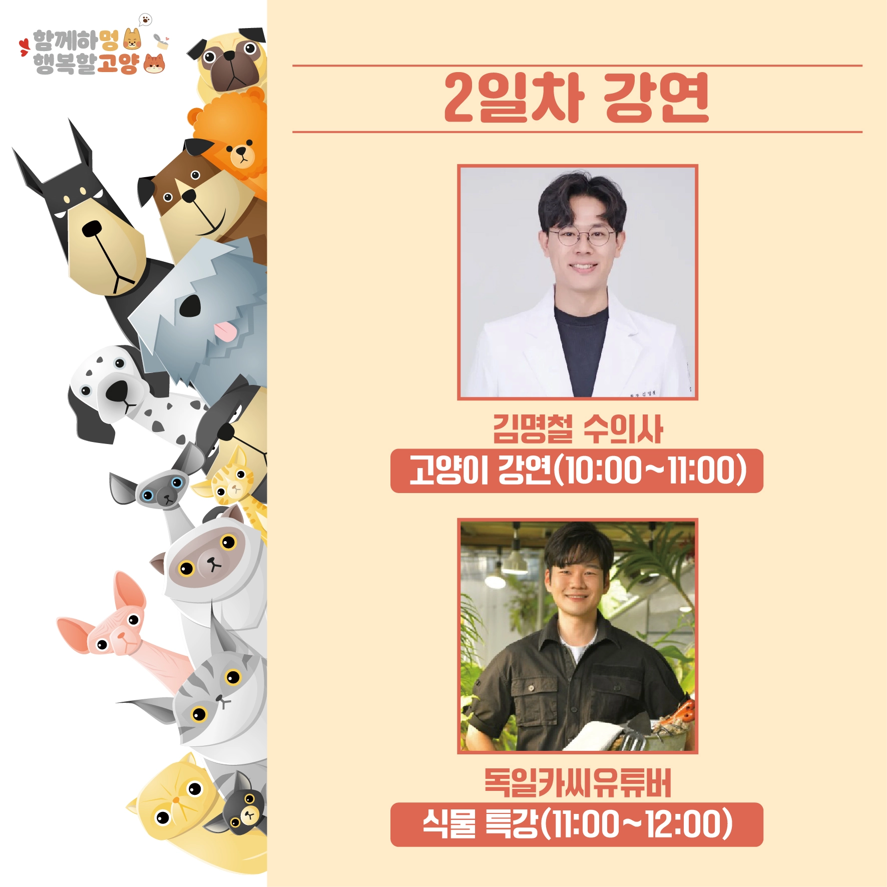 대구대학교 2024 경산 반려문화축제 소개 행사 일정 프로그램 시간 축하 공연 가수 라인업 참가 방법