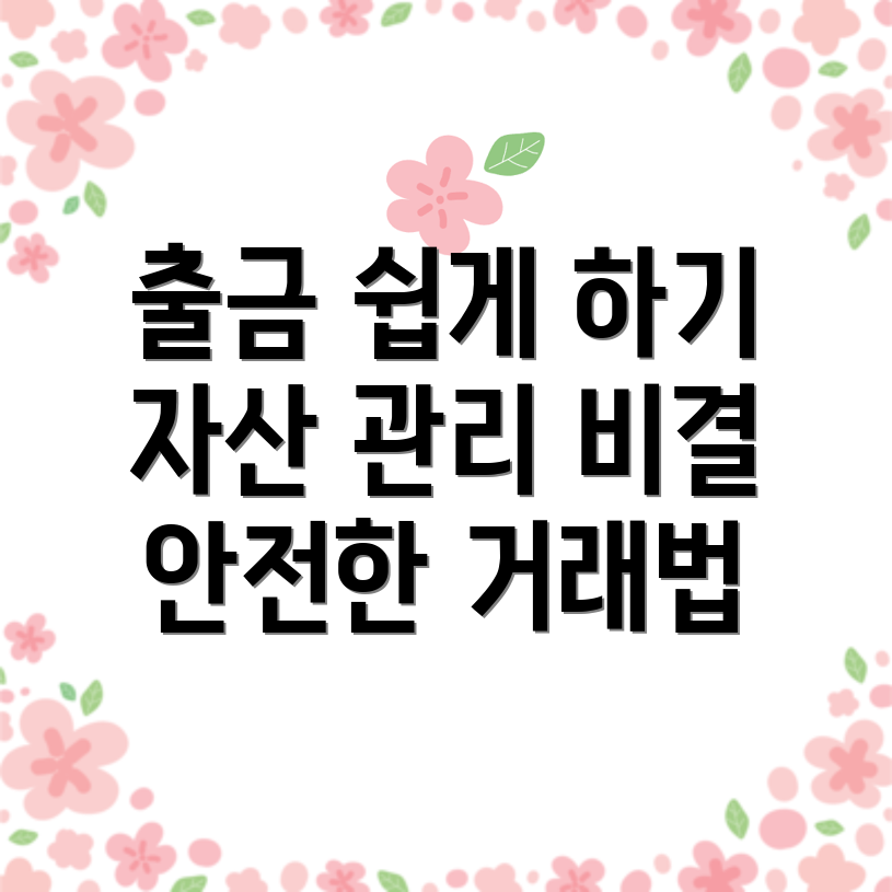 바이낸스 출금방법
