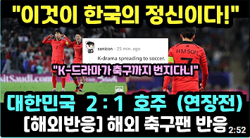 아시안컵 한국 호주전 하이라이트 인터뷰