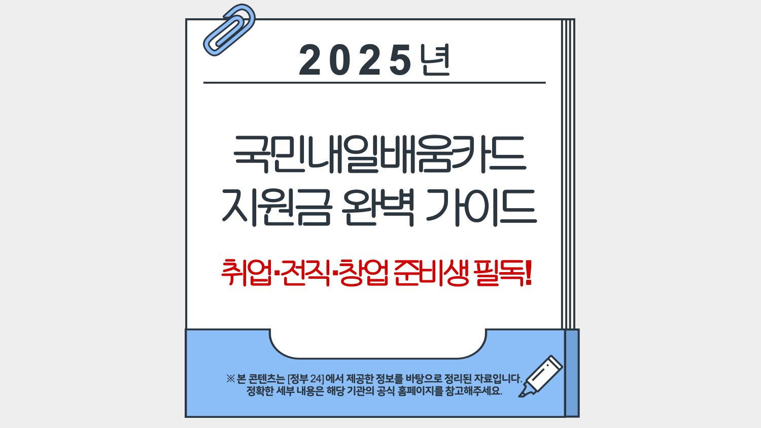 국민내일배움카드 지원금 완벽 가이드