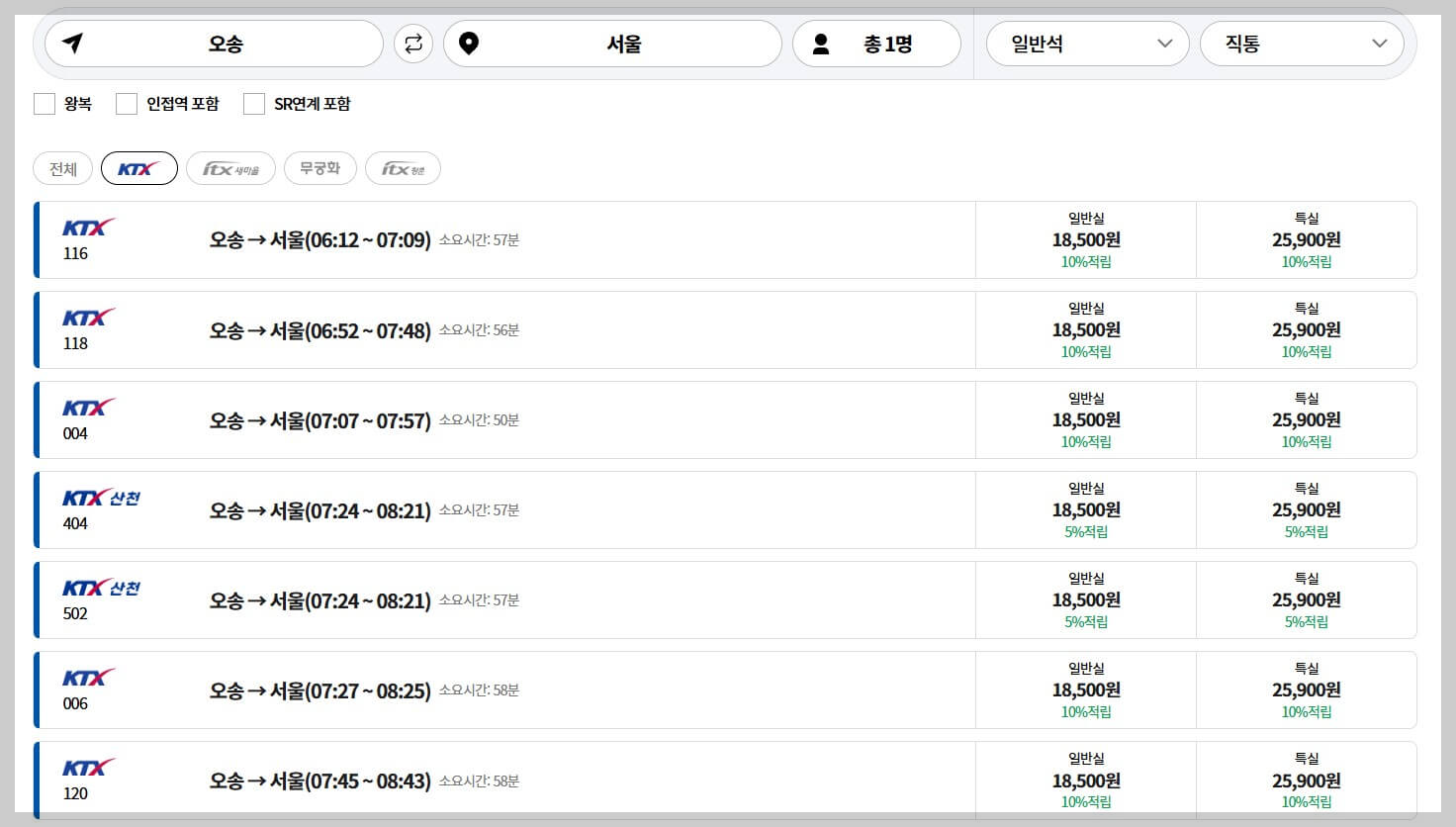 동대구역KTX 예매