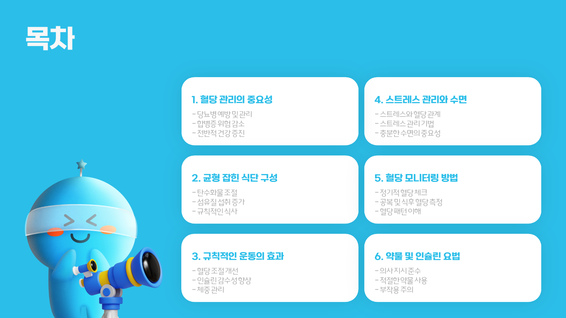 혈당 관리 방법 총정리