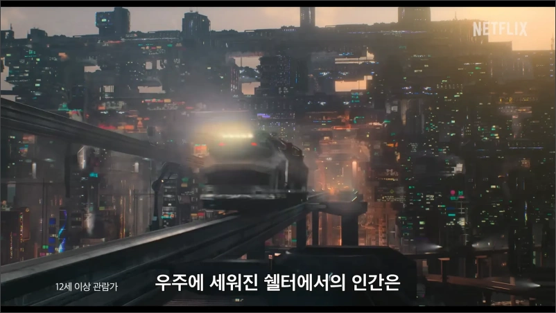 넷플릭스-정이