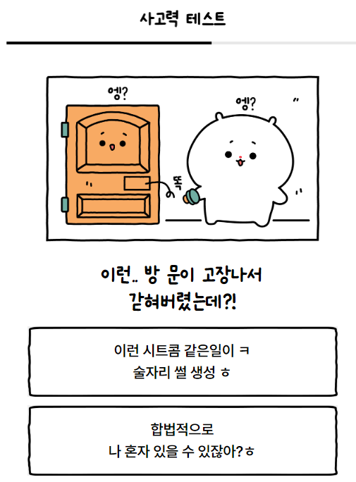 적 사고 테스트