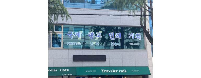 순천시 현수막