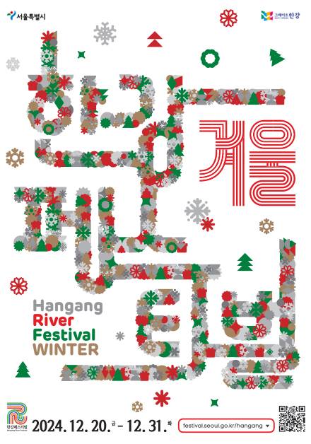 서울 한강페스티벌 겨울 일정