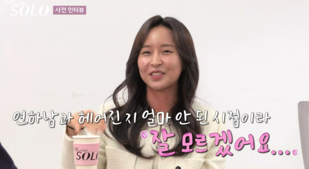 나는솔로 27기 정숙