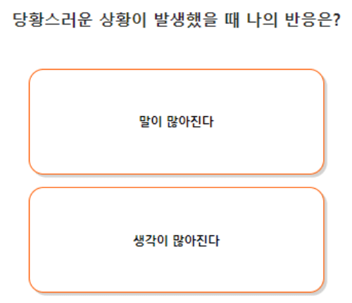 테트리스-성격-테스트-질문