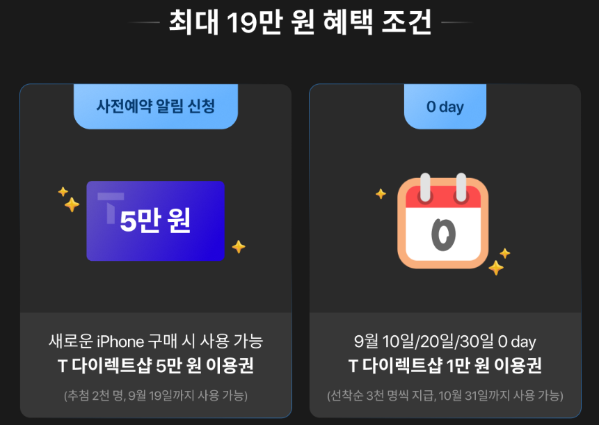 아이폰16-사전예약-통신사별-혜택