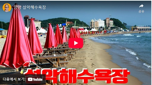 설악해수욕장