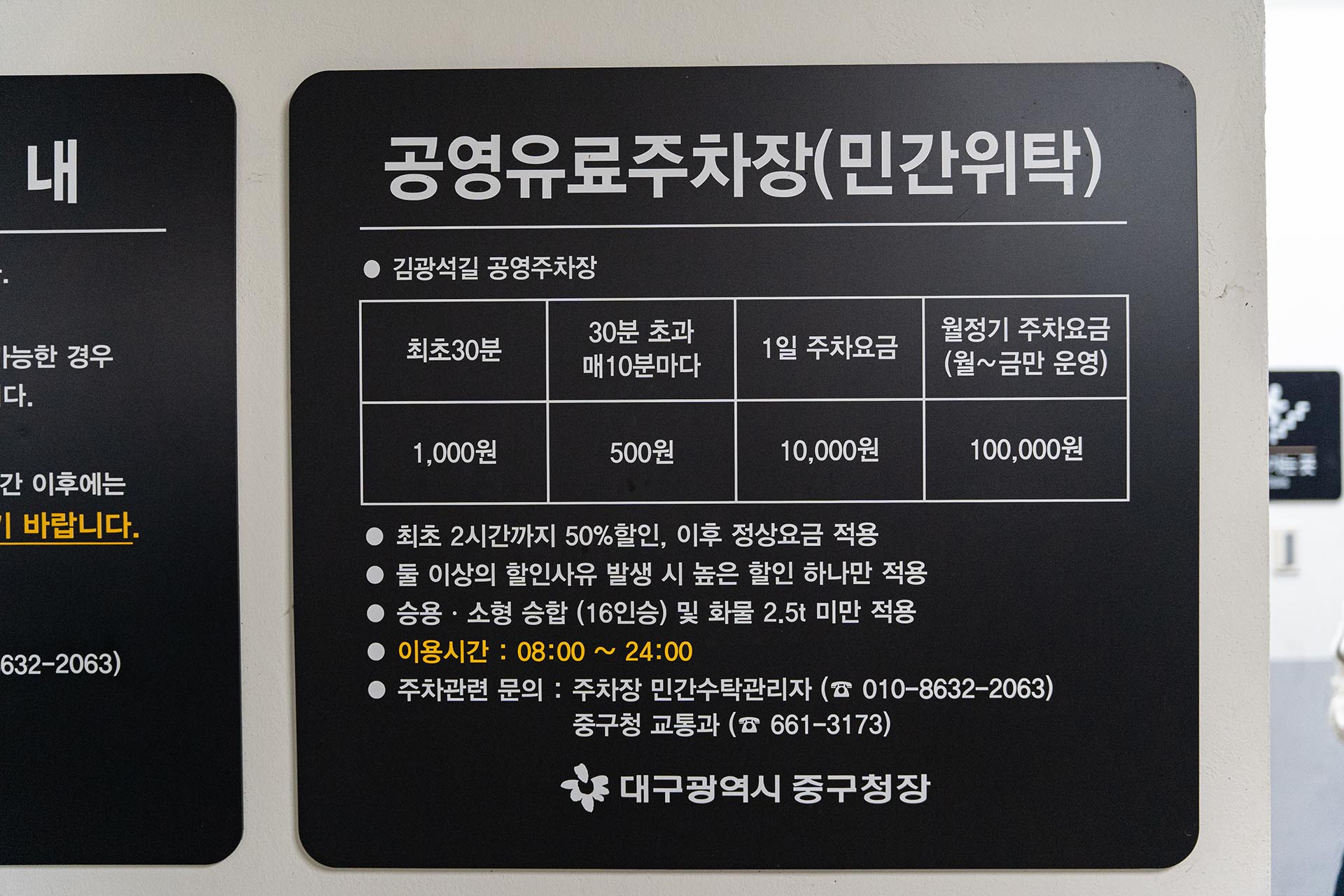 김광석길 공영주차장 주차비