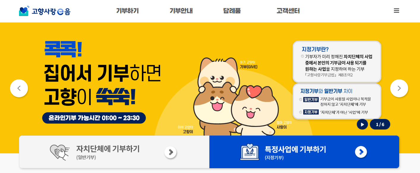 고향사랑e음 기부