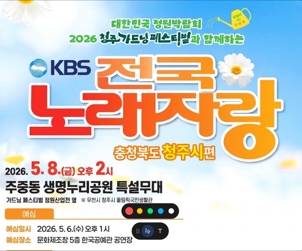 KBS 전국노래자랑 충북 청주시편 예심 신청방법 본선 일정&middot;초대가수 강문경, 김용임, 박상철, 유민, 최수호