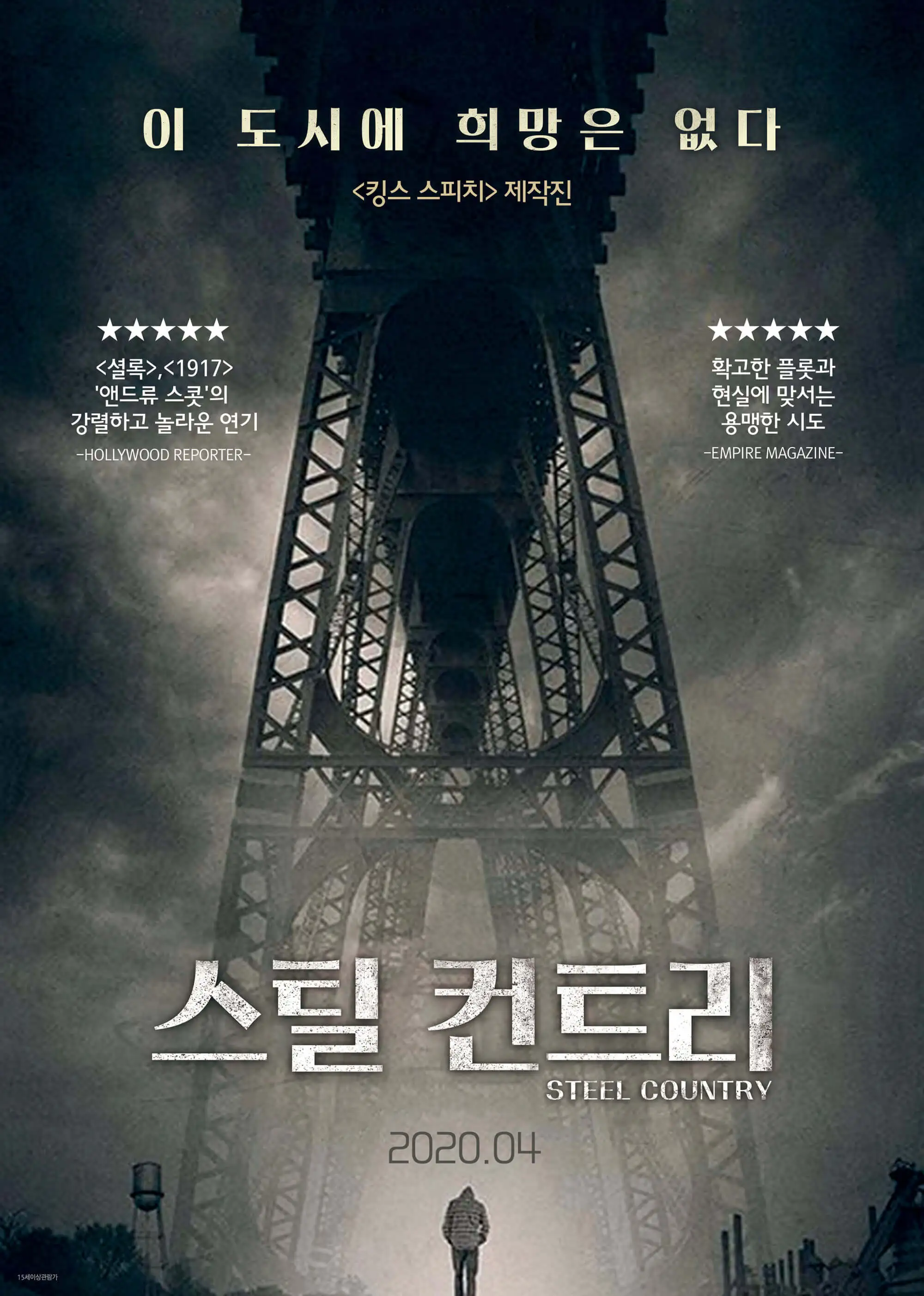 스틸-컨트리-영화-포스터