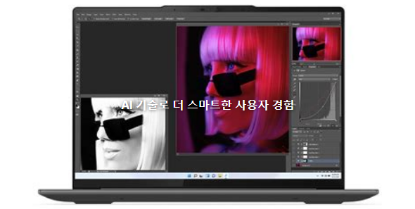 AI PC의 진화: 더 똑똑해진 노트북